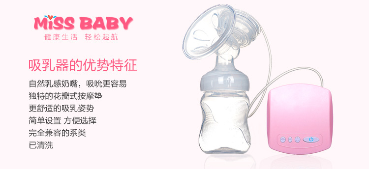 Miss Baby电动吸奶器单边吸力大全自动按摩产后催乳器静音挤奶器详情7