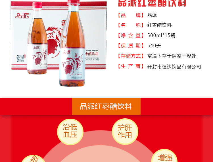 红枣醋详情_02