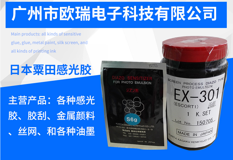 EX301感光胶 日本粟田感光浆 硅橡胶按键用细线条黄色感光胶批发-阿里巴巴