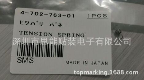 供应索尼贴片机配件  4-702-763-01 TENSION  SPRING