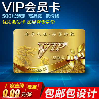 高档PVC会员卡制作 VIP磁条卡定做 塑料条码会员卡 刮刮卡印刷|ru