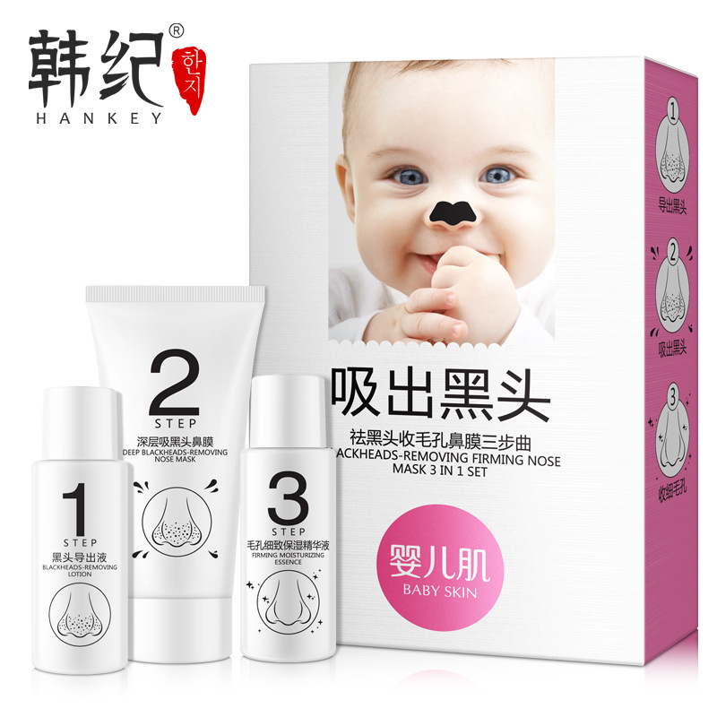 婴儿肌吸黑头01