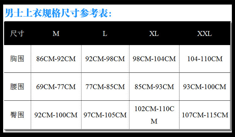 男上衣尺码表