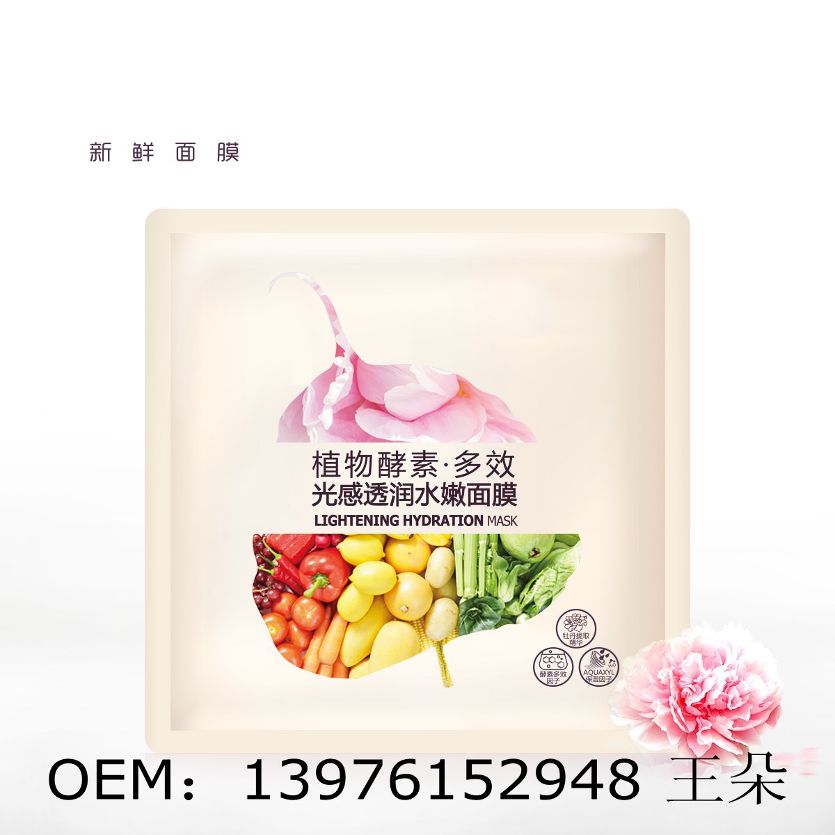 植物酵素面膜2_conew1