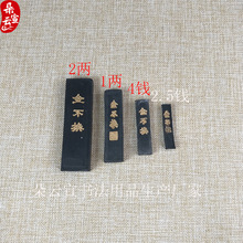 厂家销售2两.1两.4钱.2.5钱.不带合金不换墨块