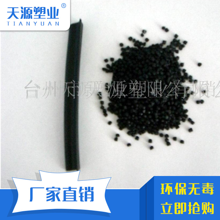 供应 塑料pvc颗粒 符合REACH 黑色哑光料  环保注塑粒子