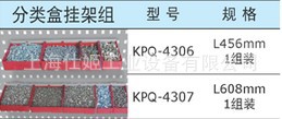 上海批发天钢TANKO 分类盒挂架组KPQ-4306 工具车挂板配件 举报