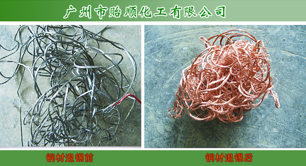 剥锡液 去掉金属上面的锡镀层水 环保化学脱锡水