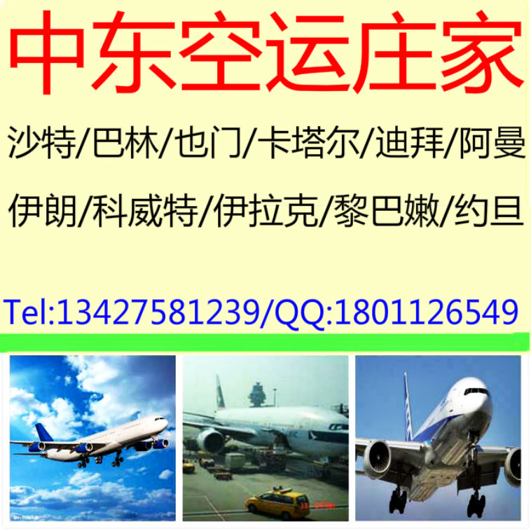 广东到伊拉克空运一级代理 巴格达空运 埃尔比勒空运 巴士拉空运