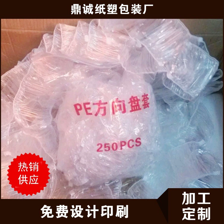 Автомобильная красота Одноразовая крышка рулевого колеса автомобильные принадлежности Прозрачная крышка ручки PE крышка рулевого колеса водонепроницаемый пластик высокого давления