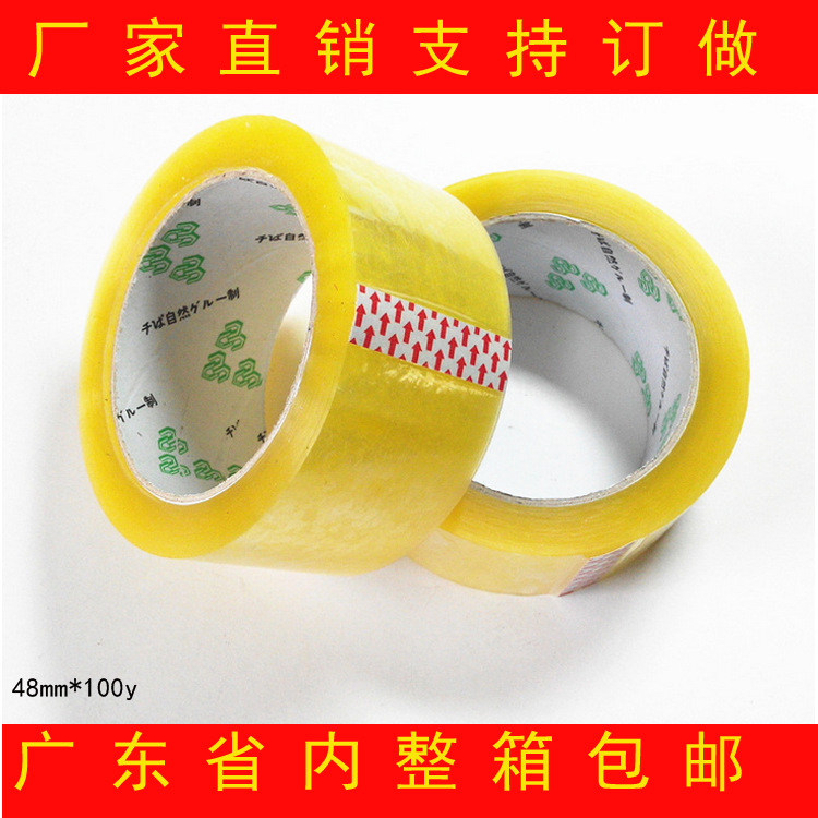 封箱胶带 透明封箱胶厂家