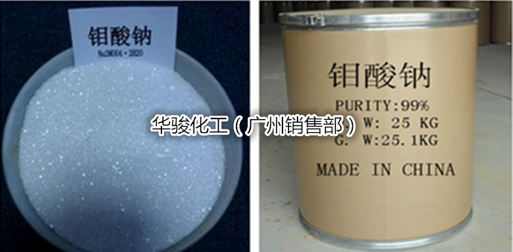 工业钼酸钠_副本