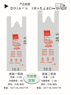創意豆漿奶茶飲料食品打包袋空白單杯包裝袋塑料袋 超市背心袋