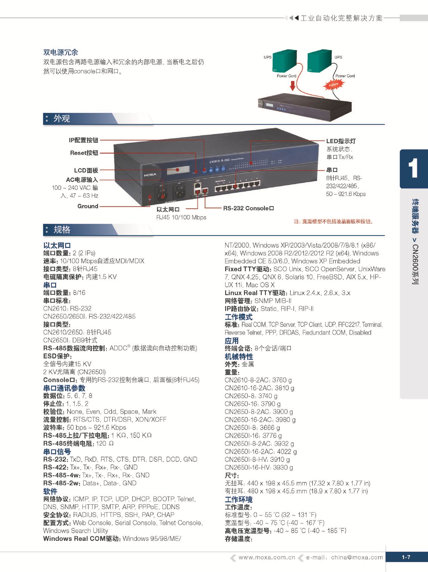 摩莎/MOXA CN2600 网络冗余型 终端服务器 迈森工业以太网交换机 MOXA终端服务器,MOXA CN2600,MOXA冗余型终端服务器,摩莎终端服务器,摩莎冗余服务器