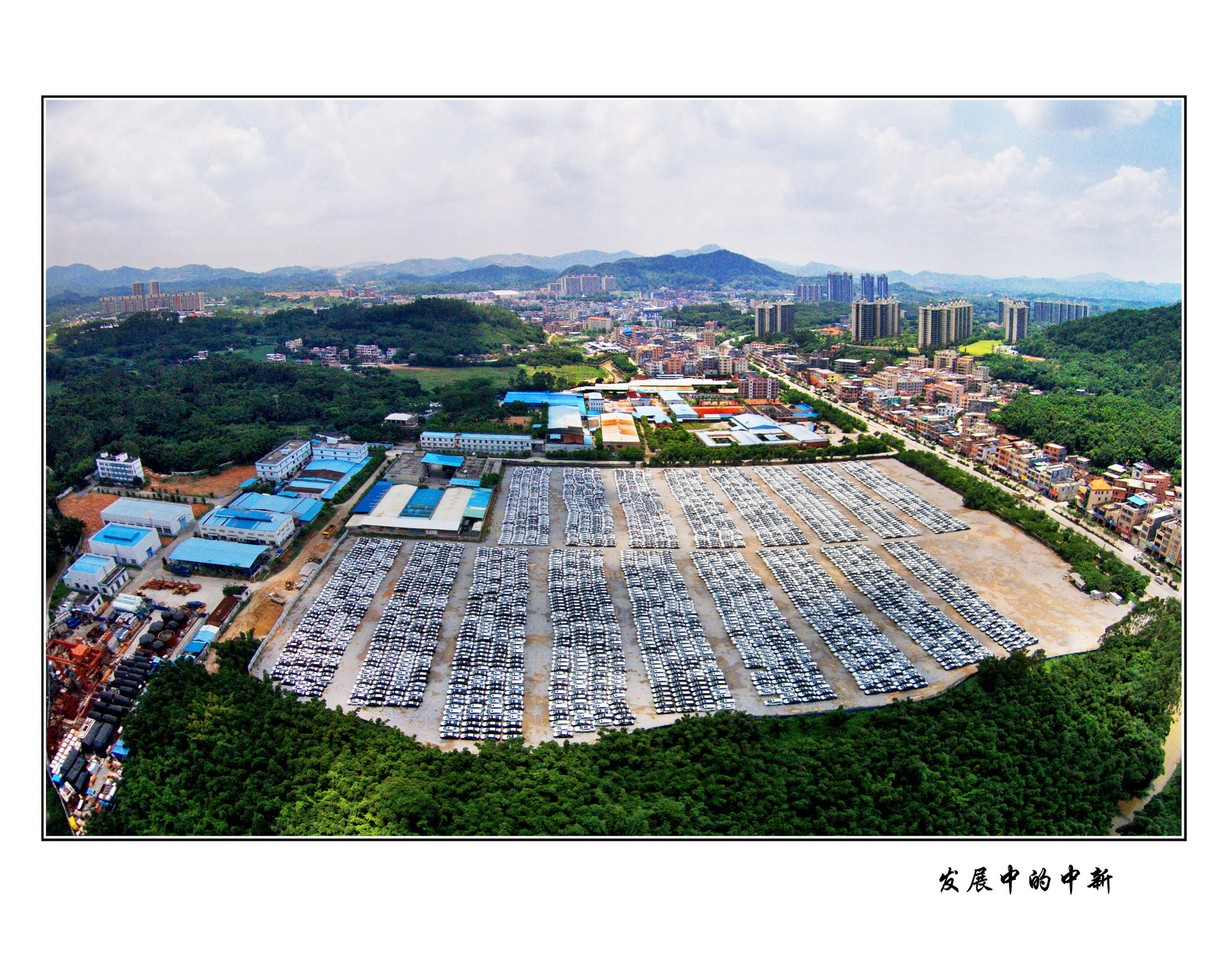 标题：发展中的中新_调整大小