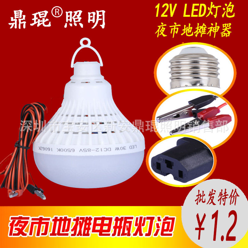 36伏48V60V交直流球泡太阳能电瓶夜市地摊轮船矿井车床12vled灯泡