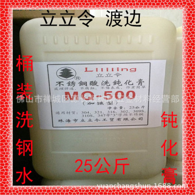 渡边洗钢水桶装立立令钝化膏MQ-500焊道处理液机用抛光液大桶25kg