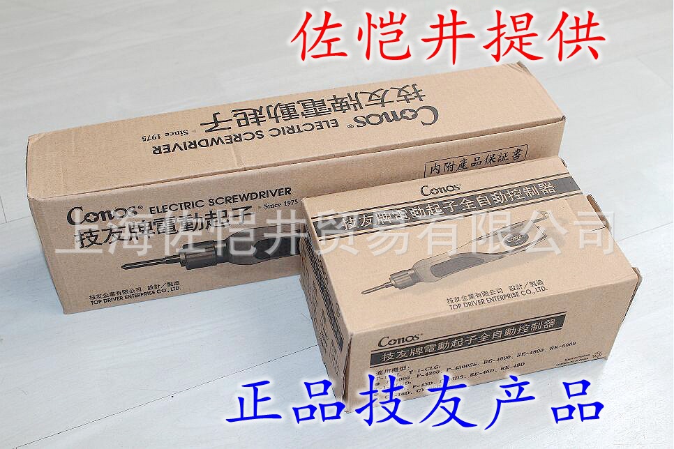 原装CONOS/技友 RE-4800 低压直流电动起子 按板式启动