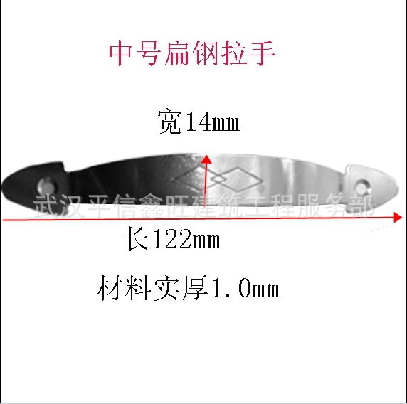 中扁鋼拉手