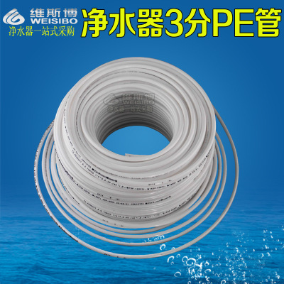 净水器3分pe管 PE 纯水机专用水管3分管白色软管子 直饮水配件