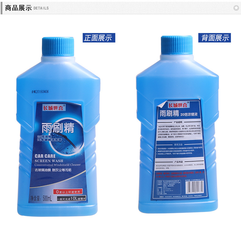 長(zhǎng)城世喜雨刷精_12