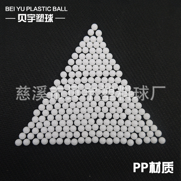 我厂专业生产4.763mm PP POM PA66塑料球 质量保证支持来样加工