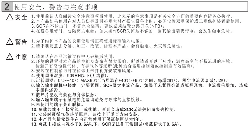 2、使用安全和注意事项