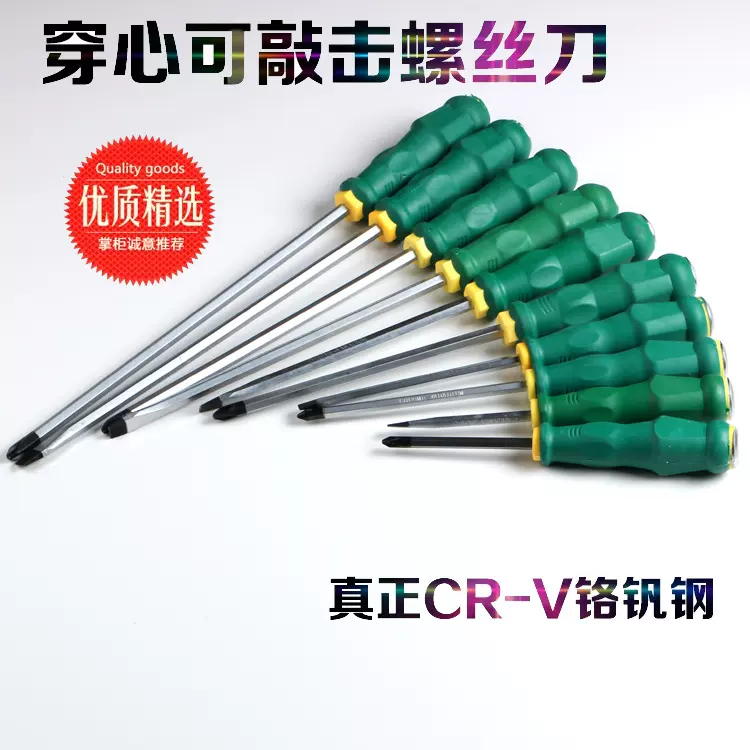 铬钒钢穿心柄螺丝批一字十字可敲击穿心螺丝刀手动工具起子
