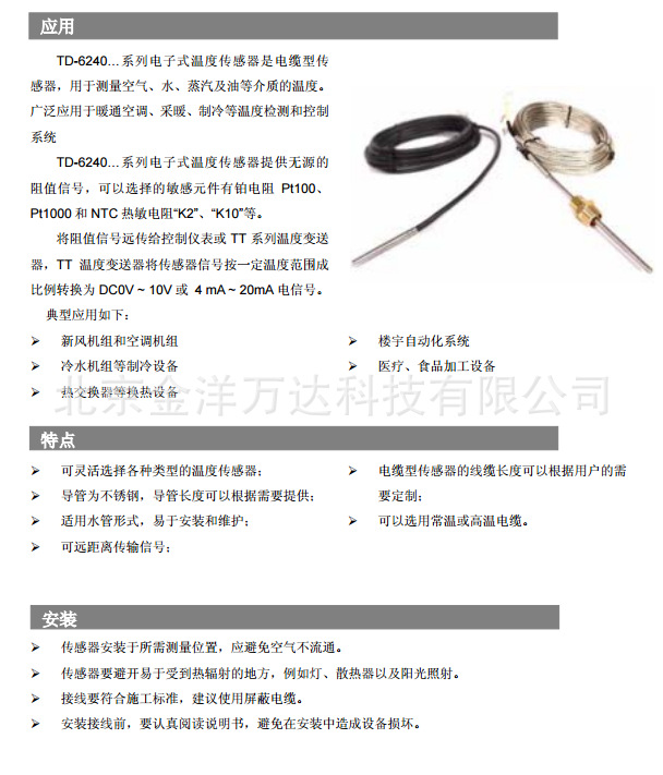 电缆型温度传感器厂家直销 TD-6240-6/TD-6240-7