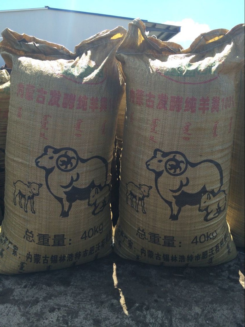 厂家直销批发内蒙古 发酵型纯羊粪80斤