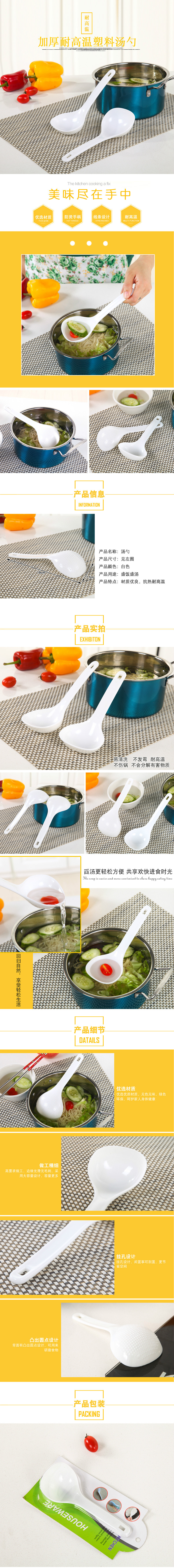 汤勺详情