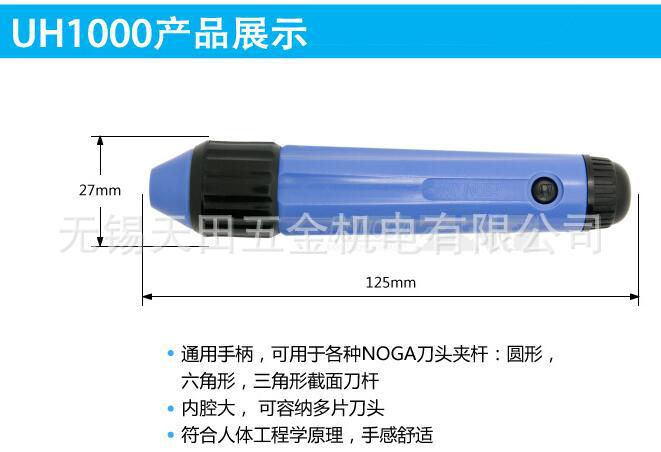原装正品NOGA诺佳修边器UH1000手柄 UHI手柄 适配各类刀头夹杆