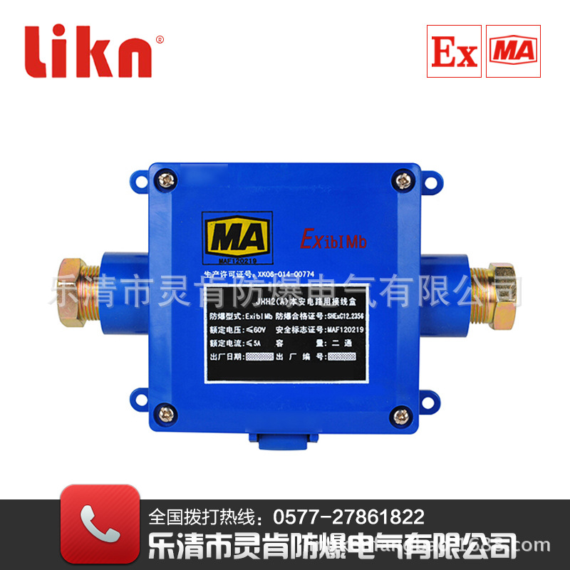 JHH-2矿用本安接线盒 二通接线盒电缆接线盒