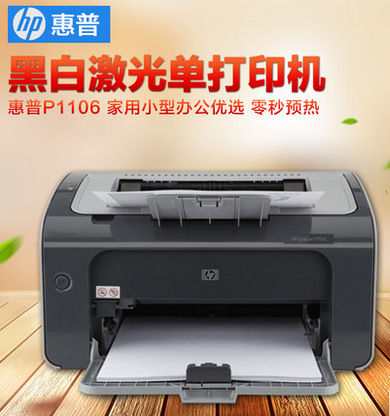 HP, принтер для коммерческого использования для школьников, HP1020