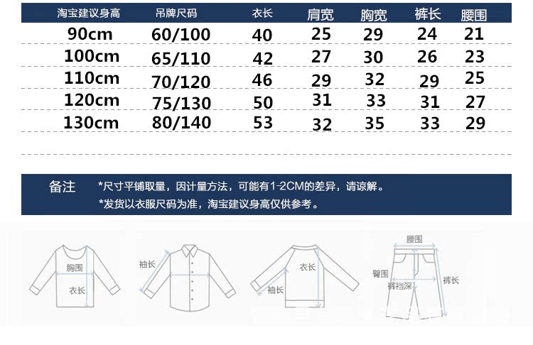 短袖短褲尺碼表