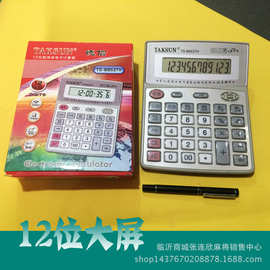 计算器大屏12位语音办公用品批发德信TS-8853TH计算器