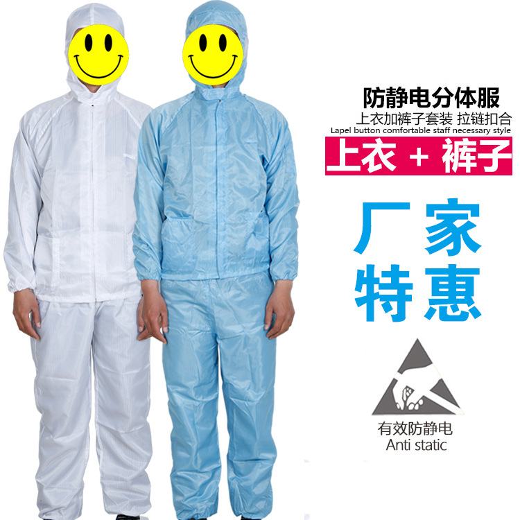 防静电工作服无尘连帽分体服制药车间防尘洁净服食品厂劳保透气