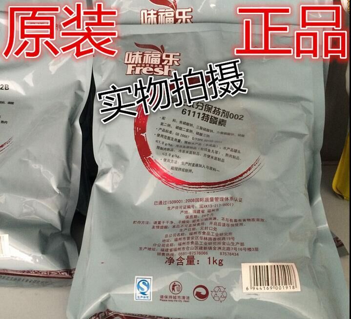 复配水分保持剂026111特磷素