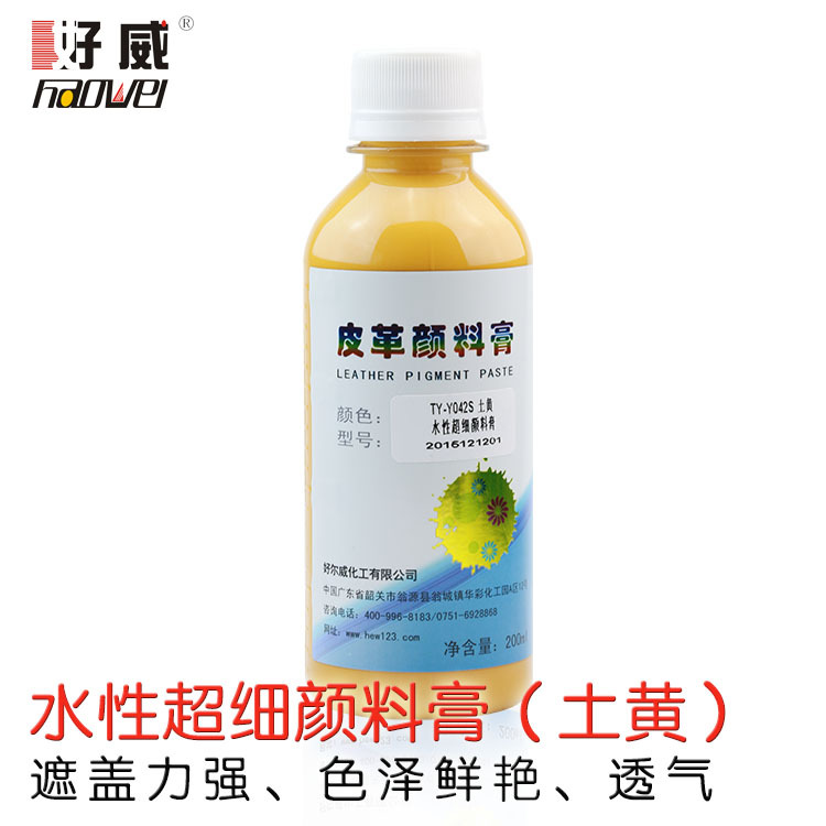 (土黄)皮革颜料膏