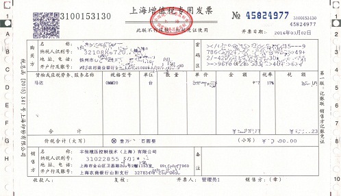 发票3_副本3