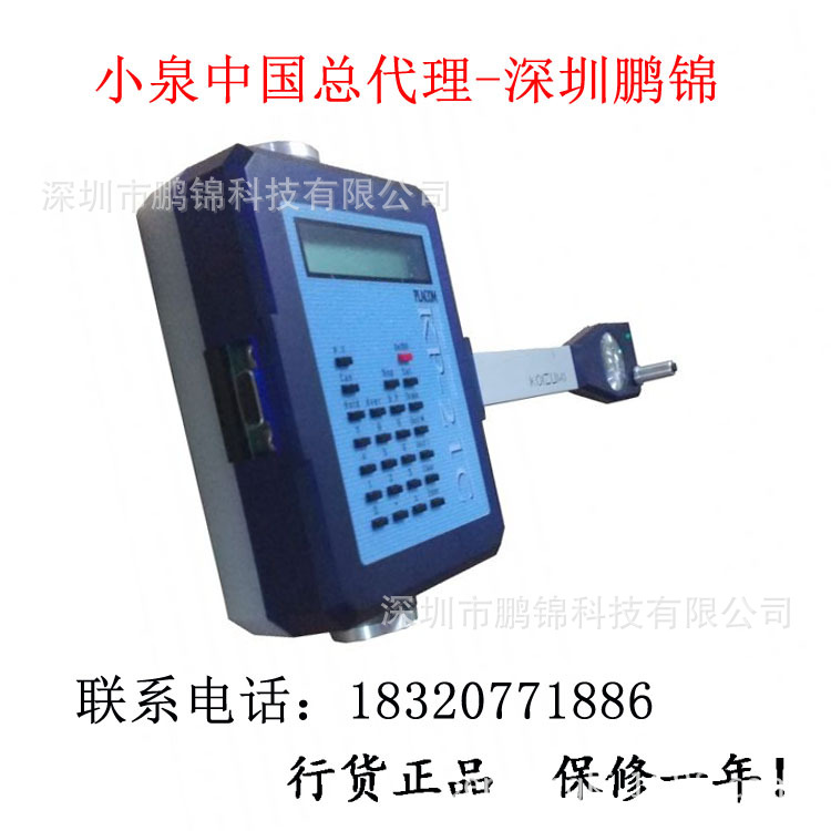 东北区域现货销售 日本小泉电子求积仪 KP-90N 一台起卖