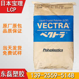 阻燃 玻纤增强级LCP 日本宝理 T130 耐高温 注塑级纤维塑料