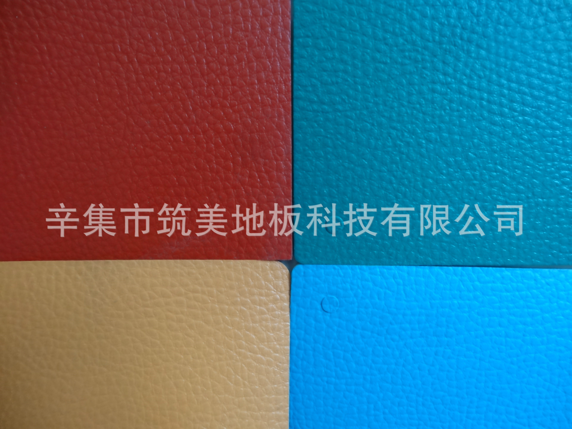 辛集筑美塑胶地板