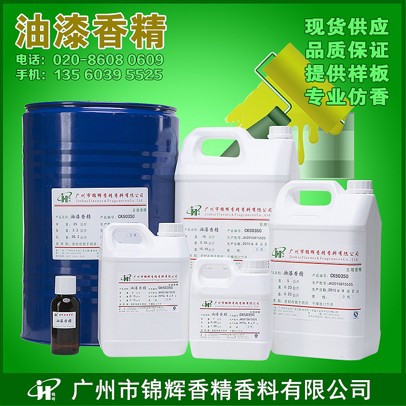 供应油漆香精 油墨香精 工业香精 油溶性液体香精 品质保障