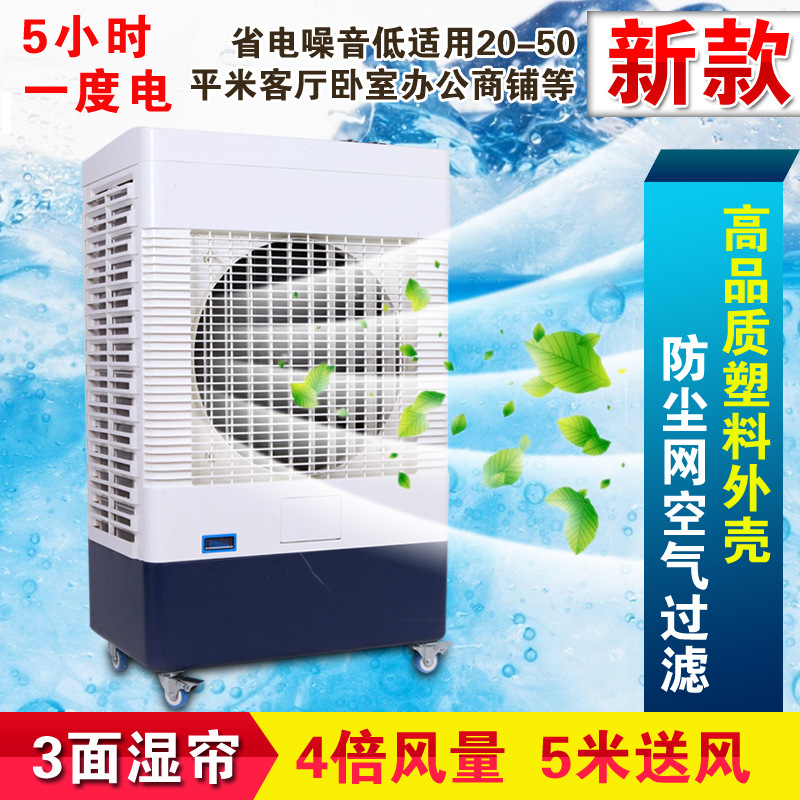 翔风系列单冷水空调 制冷移动家用商铺超市节能环保水冷风扇55机