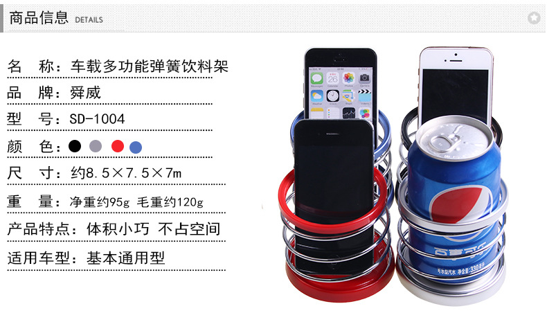 SD-1004车用弹簧饮料架_17