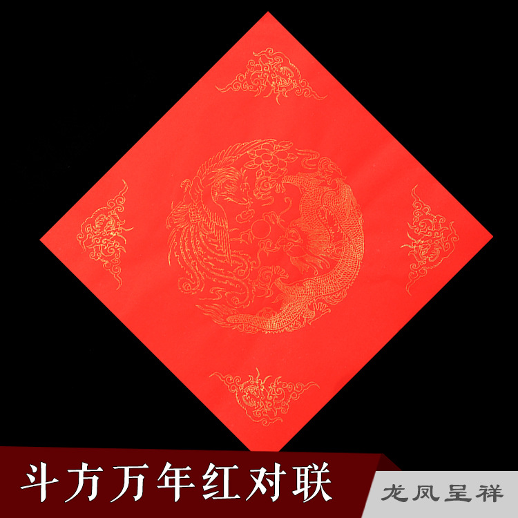 refined Doufang Rice paper Spring Festival couplets Individual character Hung Fu word Doufang Rice paper Antithetical couplet wholesale