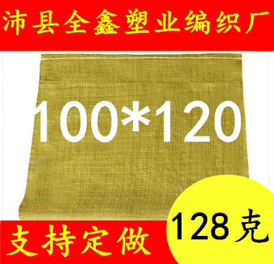 100*120黄色编织袋蛇皮袋搬家袋打包袋袋子行李袋编织袋批发