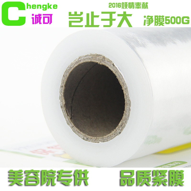 Cheng Ke food grade PE Large wrap Food Fresh keeping cosmetology shape wide 30cm*560 G Length