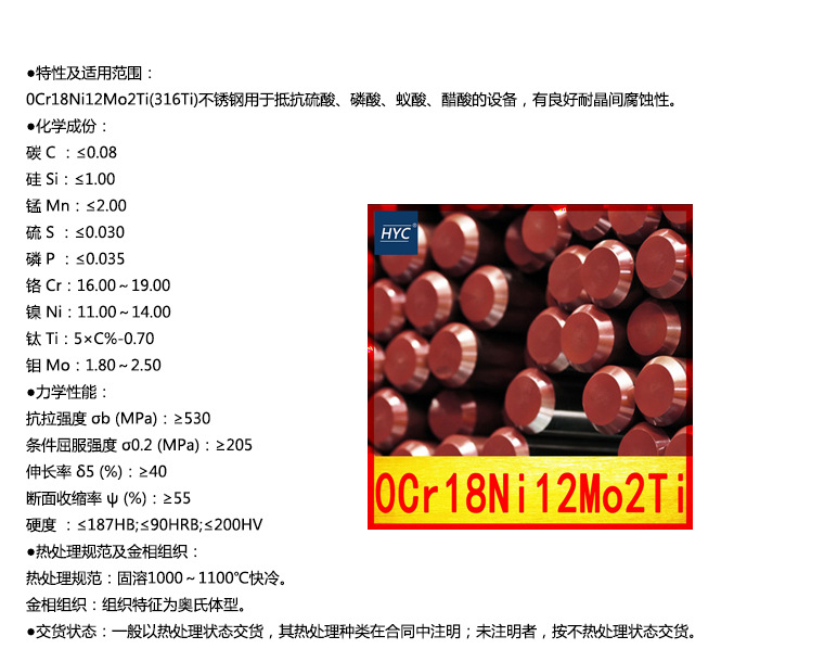 0Cr18Ni12Mo2Ti